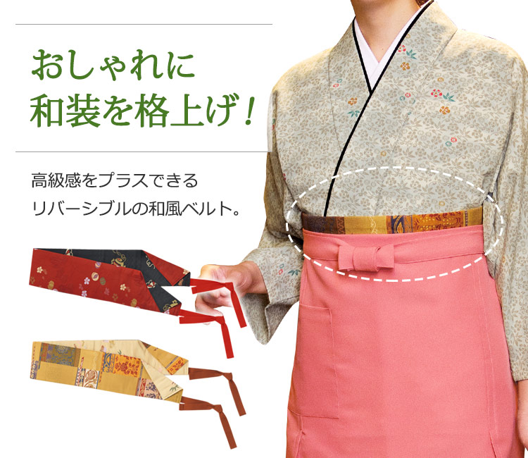和装をおしゃれに格上げするリーズナブルタイプの和風ベルト