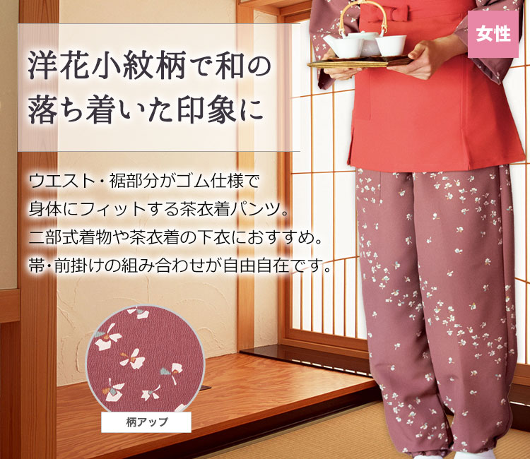 茶衣着パンツ(33-K3700)