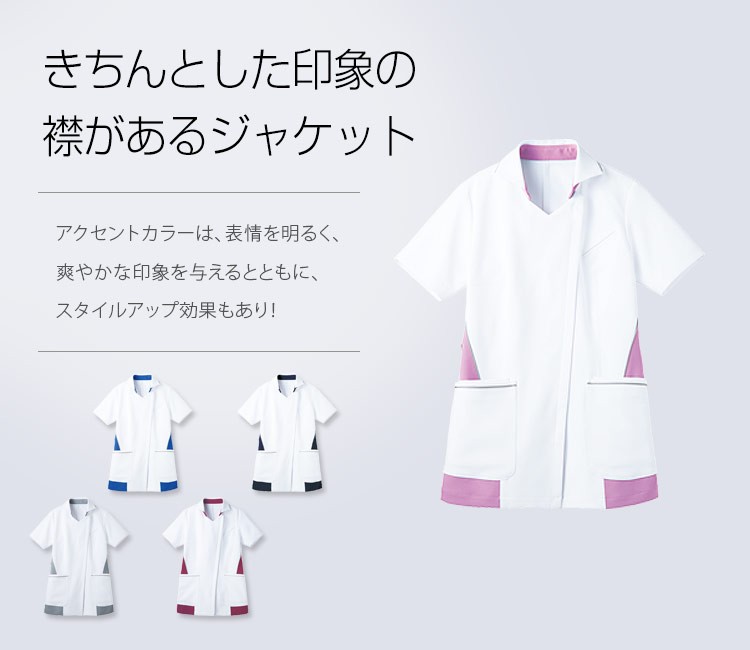ナースセンセーション(サーヴォ)のレディースファスナージャケット(33-MJAL1802)
