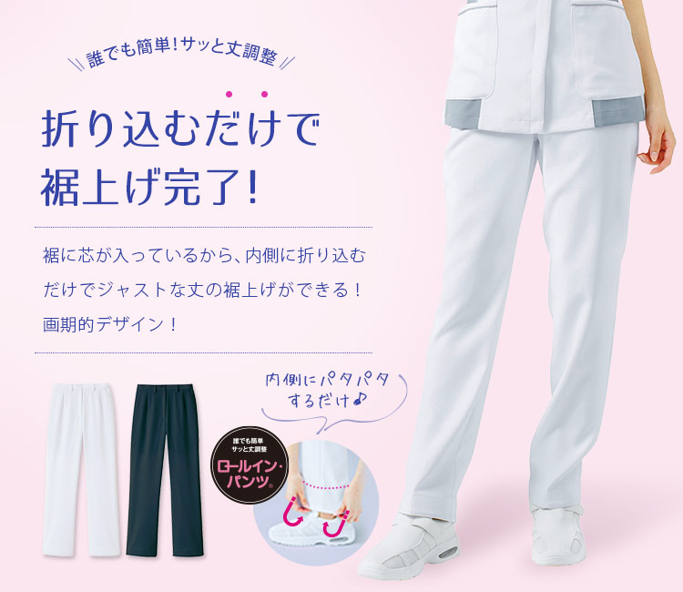 ナースセンセーション(サーヴォ)のロールイン・パンツ 33-mpal1906メイン画像