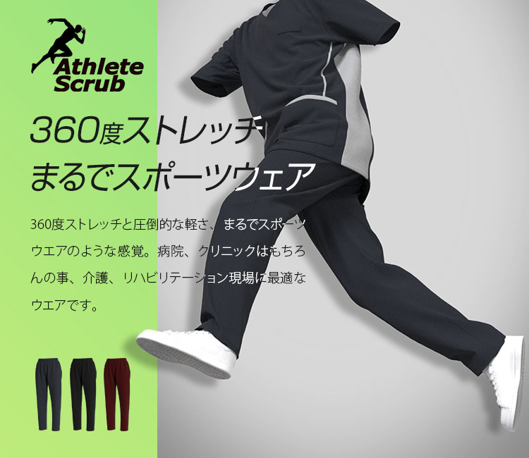 アスリートスクラブ