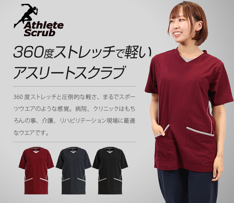 アスリートスクラブ