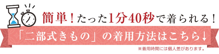 簡単に和の装いができる!二部式きもの(上衣)(33-OD253)
