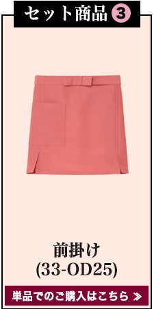 着物セット(33-OD253SET)セット内容3