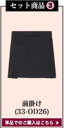 着物セット(33-OD254SET)セット内容3