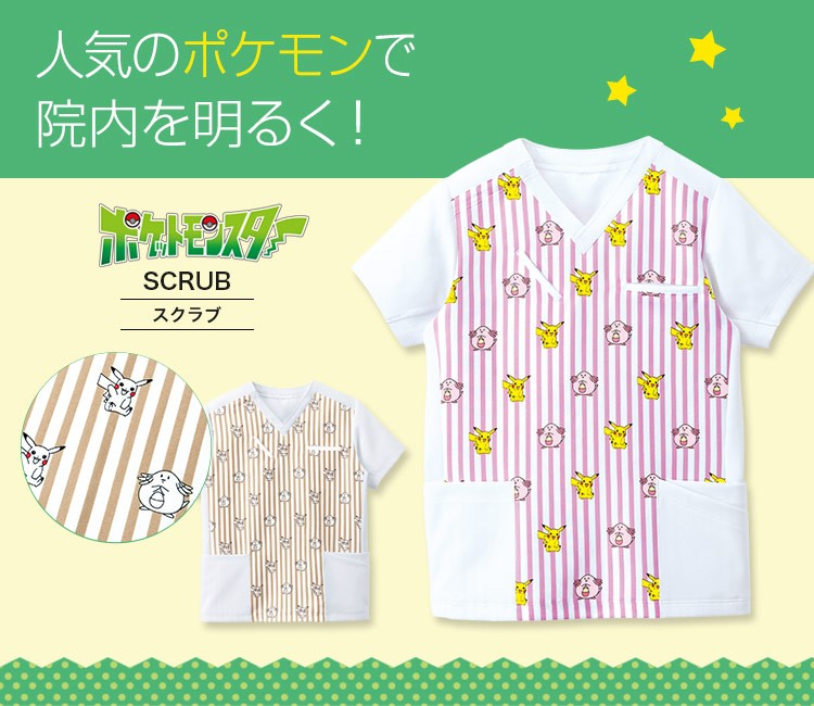 Triumph(トリンプ)の【NEW】ポケットモンスター　スクラブ[男女兼用](33-PSCU1924)