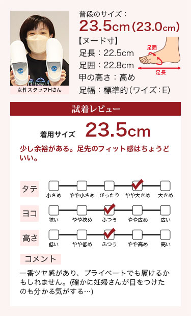 スタッフ着用コメント