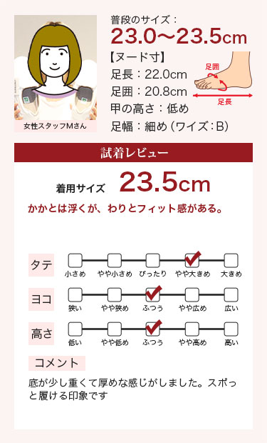 スタッフ着用コメント