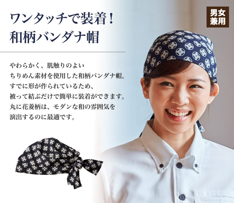 和風バンダナ帽