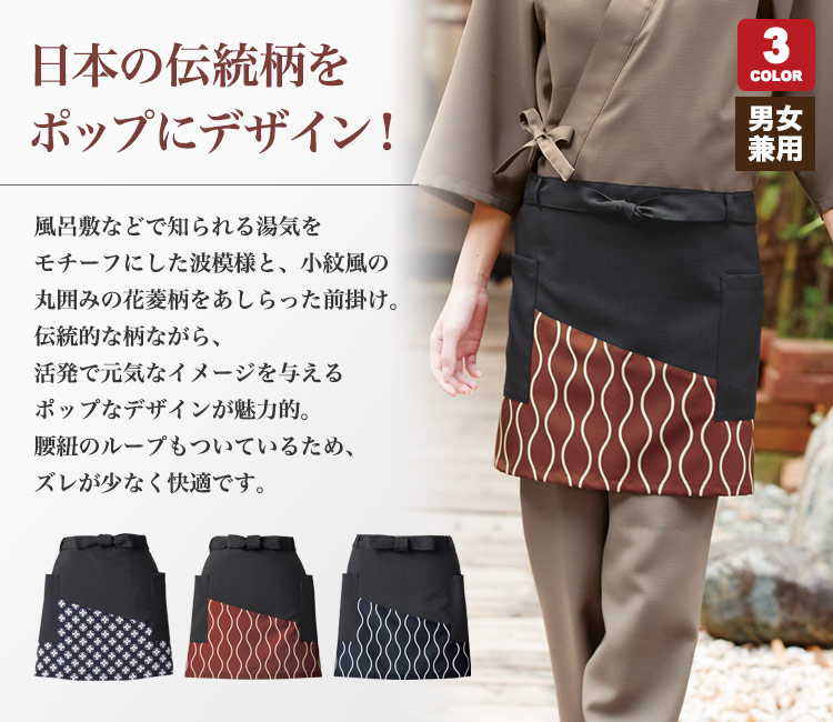 和風エプロン