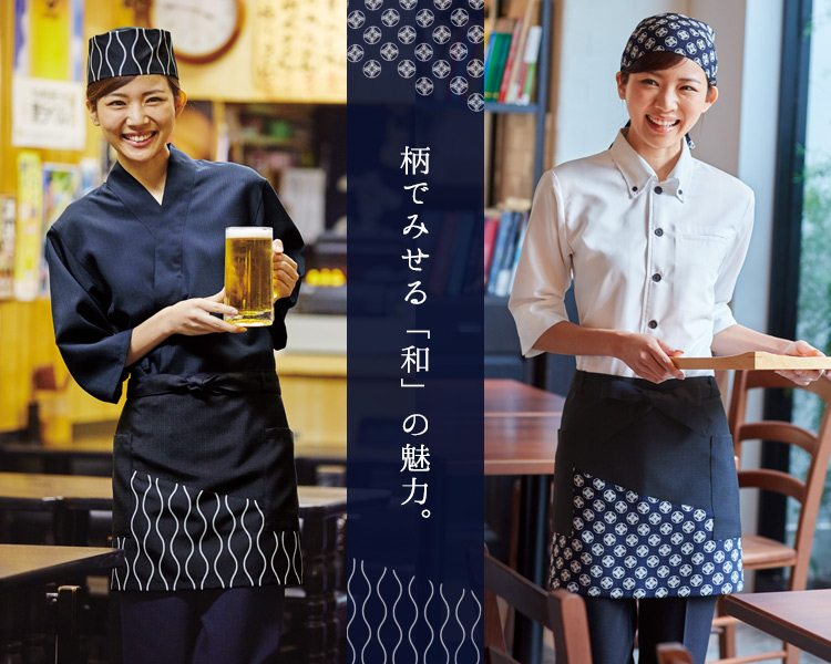 柄でみせる「和」の魅力