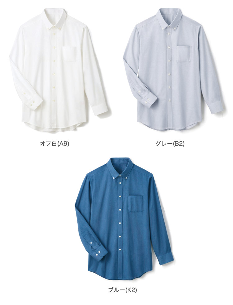 オックス・フォードシャツ(33-SBLU1809)のカラーバリエーション