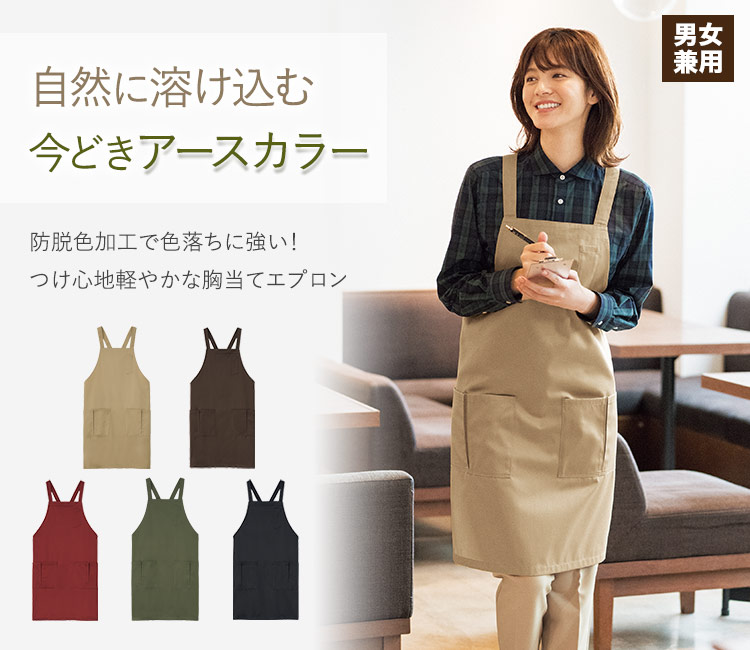 防脱色胸当てエプロン(33-SBPU1925) | 株式会社サーヴォ(SUNPEX