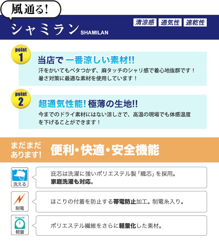 シャミラン素材の詳細