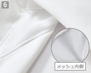 脇下メッシュ