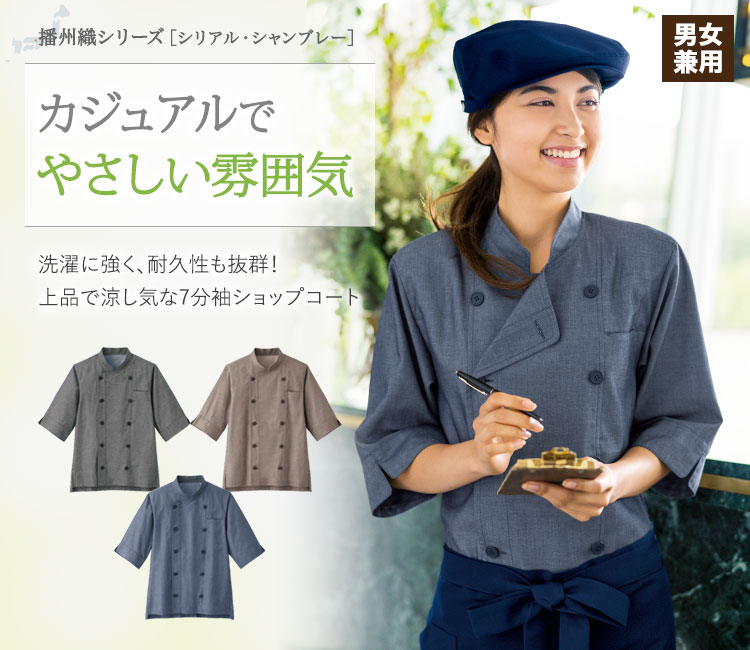 カジュアルで優しい雰囲気の上品で涼しげなショップコート
