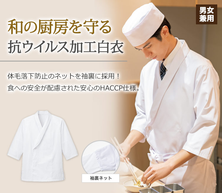 調理衣(33-SJAU2010)のメイン画像