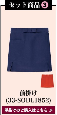 着物セット(33-SODL1851SET)セット内容3