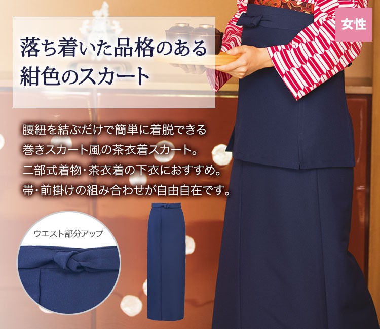 茶衣着スカート(33-SODL1853)