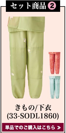 着物セット(33-SODL1859)セット内容2