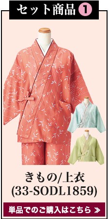 春夏用]二部式着物セット/絽の着物スタイル(ピンク)[女性用](33