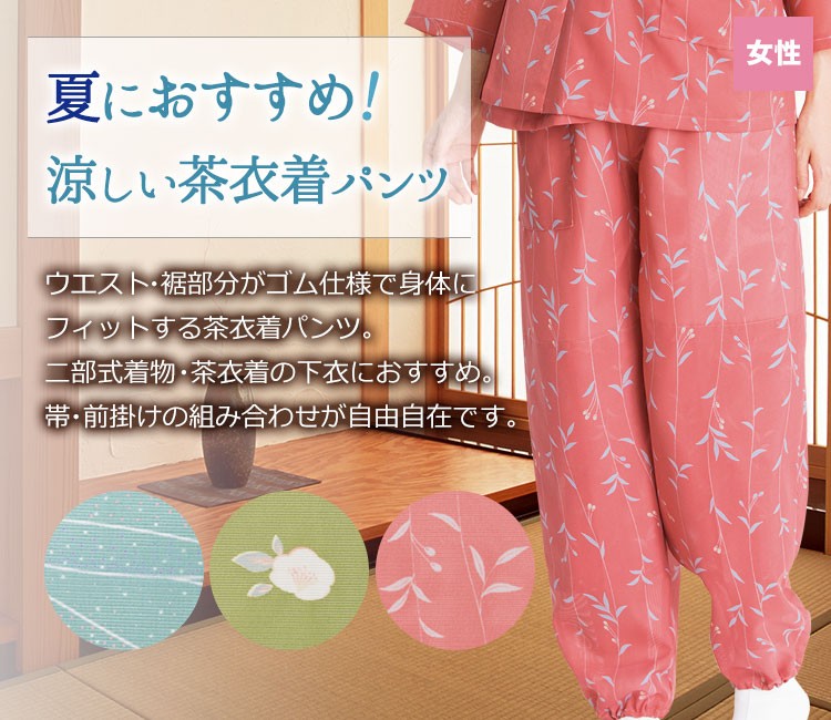 茶衣着パンツ(33-SODL1860)