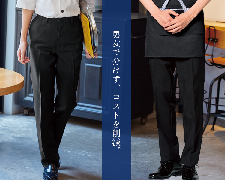男女で分けず、コスト削減。