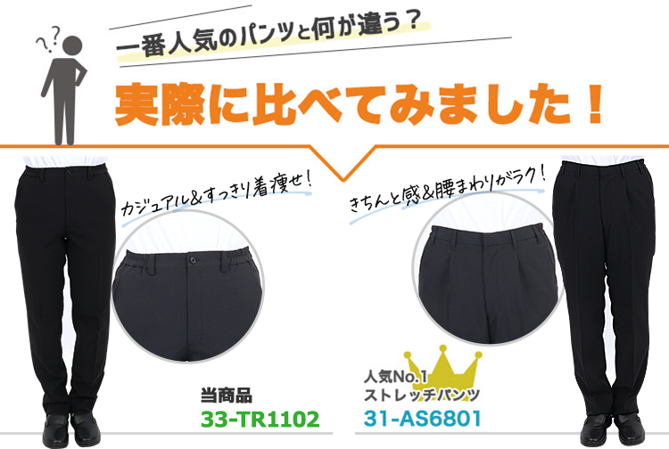 33-TR1102と31-AS6801の比較画像