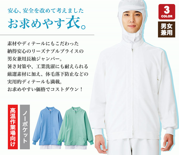 リーズナブルな価格の男女兼用長袖ジャンパー(33-VP621)