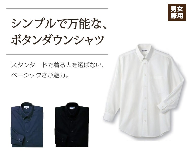 お洒落なボタンダウン長袖シャツ