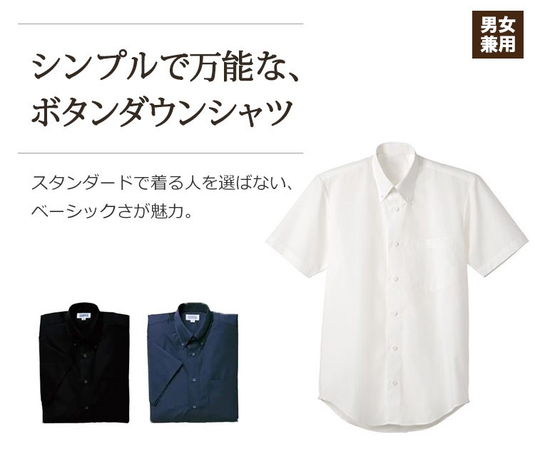 お洒落なボタンダウン半袖シャツ
