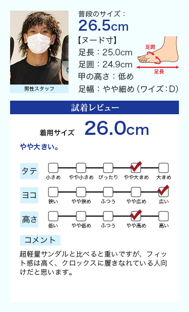 スタッフ着用コメント