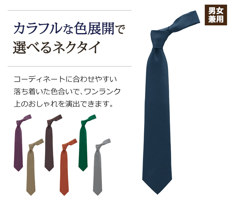 ネクタイ(34-FA9218)