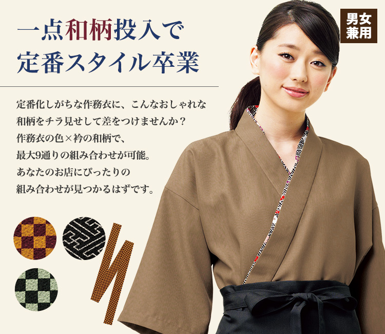 作務衣専用替え衿