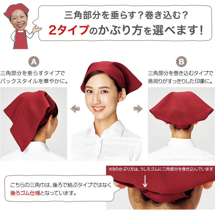三角巾(34-fa9463)の着用方法