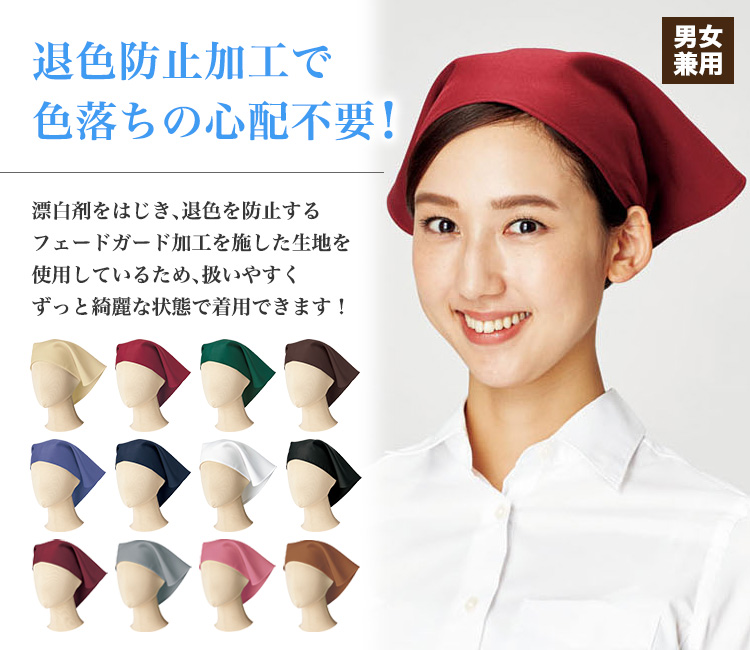 色あせしない三角巾(34-fa9463)