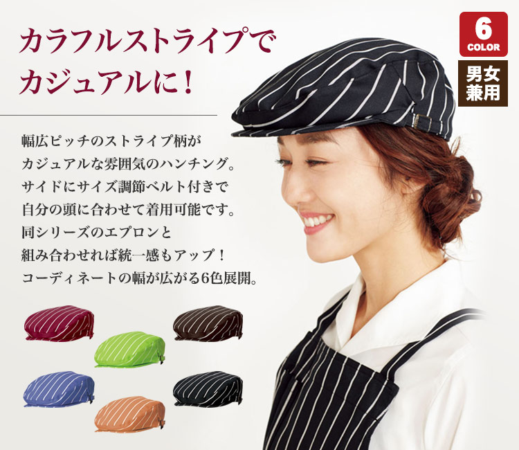 ストライプハンチング