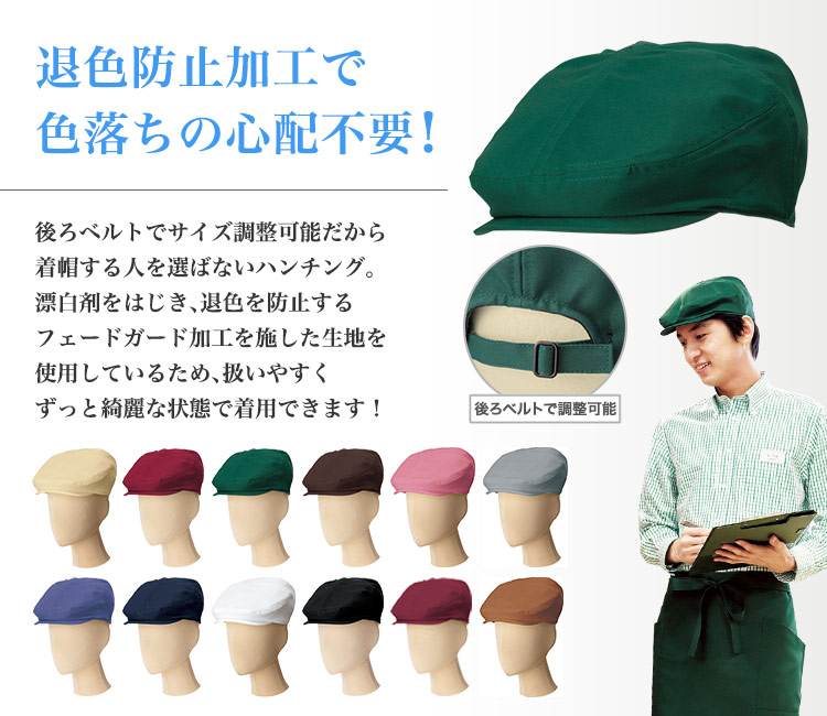 色あせしないハンチング(34-fa9672)