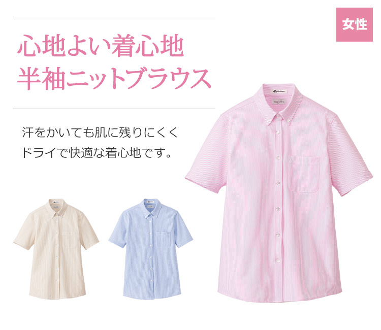 ニット吸汗速乾半袖ブラウス
