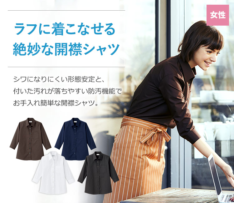 ラフに着こなせる絶妙な開襟シャツ