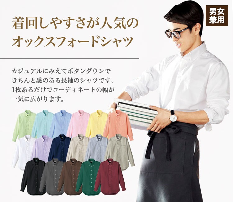 着回しやすさが人気のオックスフォードシャツ