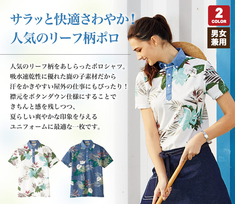 リーフ柄が爽やかなアロハシャツ