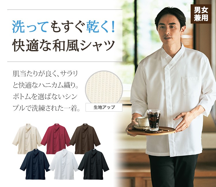 お洒落な七分袖和風シャツ