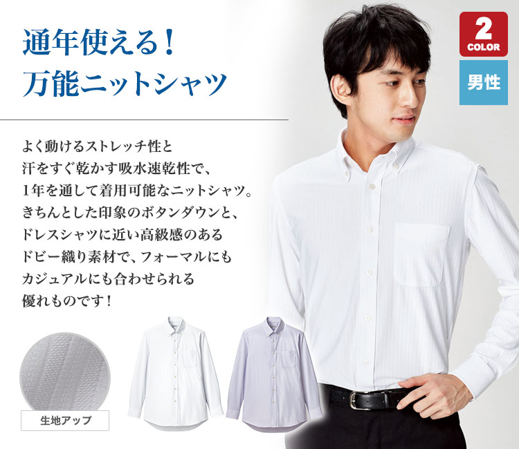 ボタンダウンタイプの男性用長袖ニットシャツ(34-fb5038m)