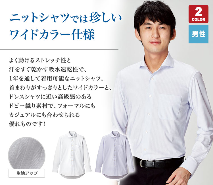 ワイドカラータイプの男性用長袖ニットシャツ(34-fb5039m)