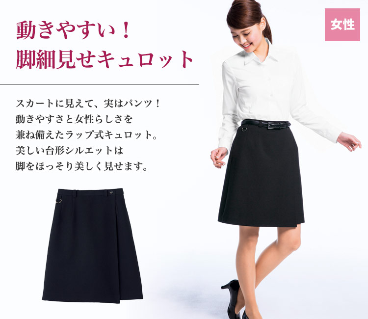 動きやすくて女性らしいキュロット(34-FC3002L)