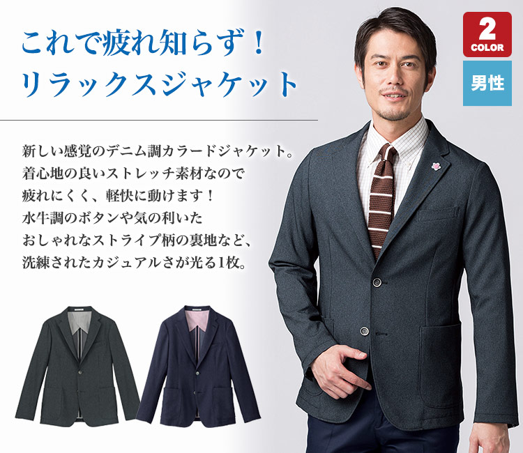 ストレッチ素材で疲れにくいデニム調ジャケット(34-FJ0017M)