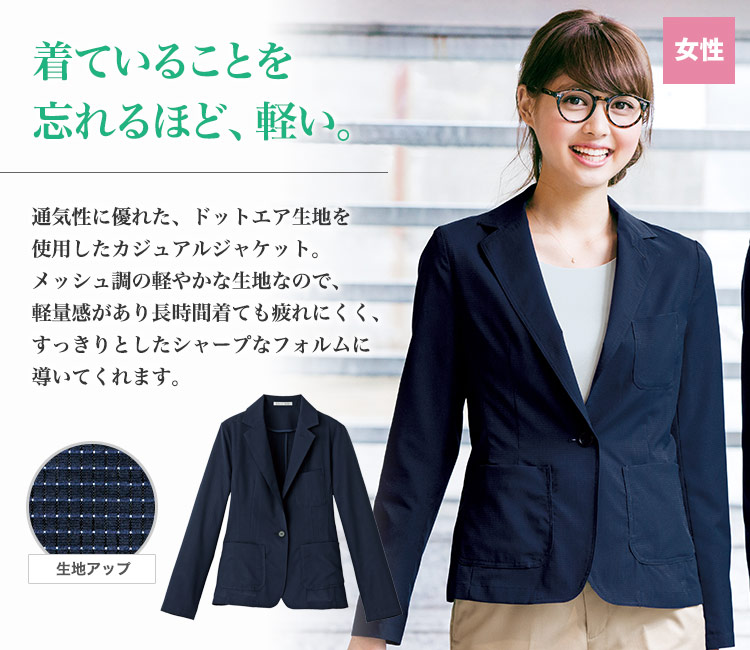 通気性抜群で快適な着心地のジャケット(34-FJ0313L)