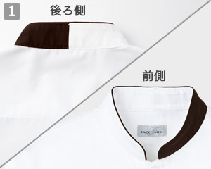 コックコート(34-FJ0706U)の商品詳細「襟元デザイン」