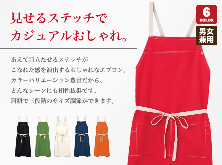 見えるステッチがカジュアルでおしゃれ!肩紐でサイズ調節ができ、収納力抜群の胸当てエプロン